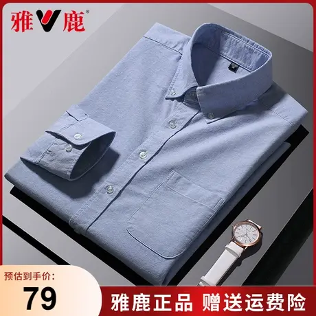雅鹿纯棉衬衫男长袖春季纯色牛津纺衬衣中年商务休闲全棉爸爸男装商品大图