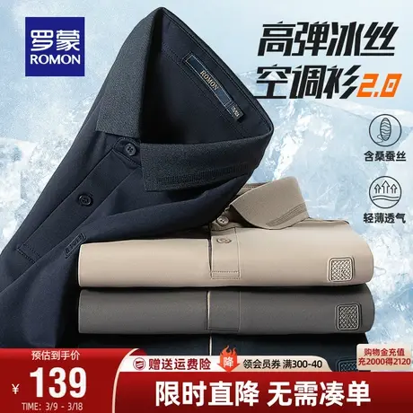 【含桑蚕丝+冰丝弹力】罗蒙男士Polo衫2024春季薄款休闲短袖T恤衫图片