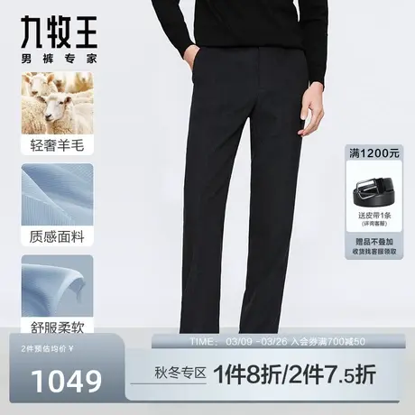 [含绵羊毛]九牧王男裤毛料西裤23秋季新款男士商务垂感挺括西装裤商品大图