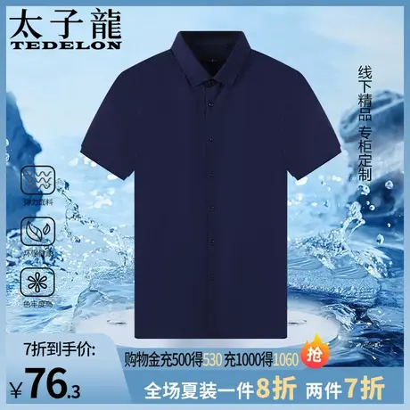 【断码清仓】商场同款太子龙夏季短袖衬衫高级感高端薄款男士衬衣商品大图