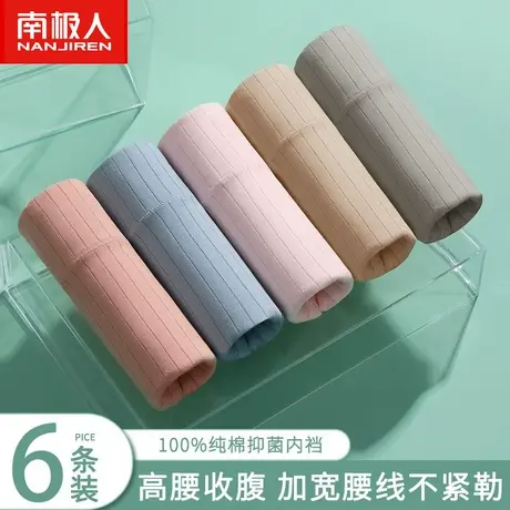 南极人女士内裤女无痕性感新款高腰收腹收小肚子纯棉抗菌大码短裤商品大图