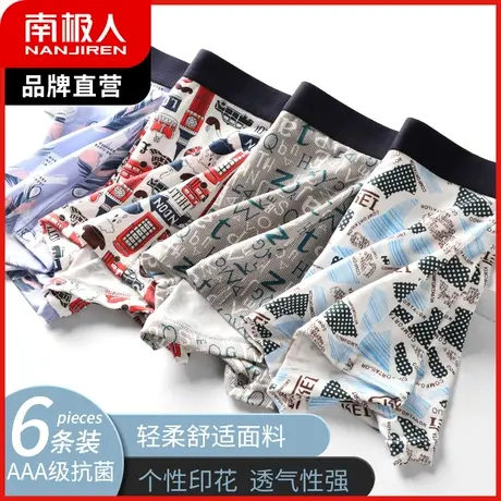 南极人男式内裤冰丝无痕抗菌四角短裤头中腰收腹大码平角裤大裤衩图片