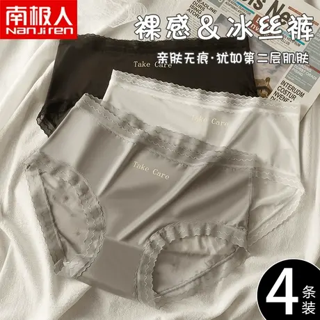 南极人冰丝内裤女无痕抗菌裆夏季薄款女生凉感透气中腰三角短裤头商品大图