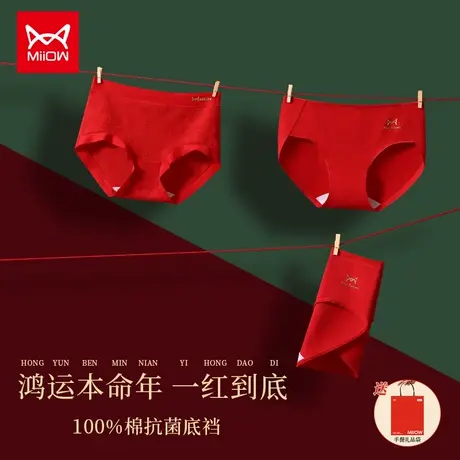猫人本命年内裤女纯棉抗菌无痕全棉裆鸿运大红色兔年结婚女士内裤商品大图
