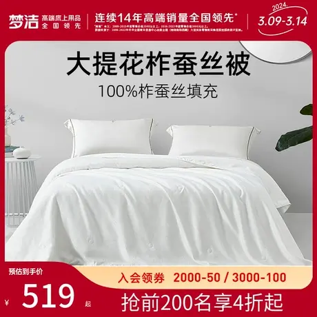 梦洁家纺大提花蚕丝被100%柞蚕丝被四季被空调夏凉被儿童被芯单人图片