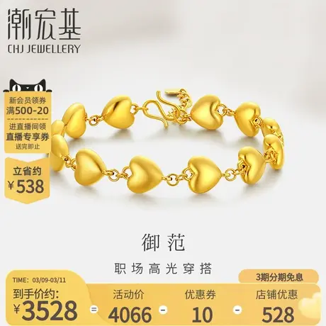 潮宏基御范足金手链黄金手串5D硬金爱心职场通勤送女友礼物商品大图