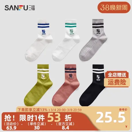 三福【5双装】短筒袜 学院运动风条纹刺绣抗菌女袜袜子472832Z商品大图