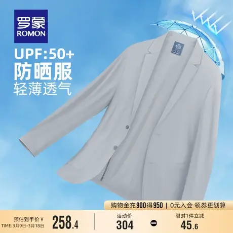 【牛奶丝】罗蒙男士轻薄百搭单西外套2024夏季新款弹力无痕防晒服商品大图