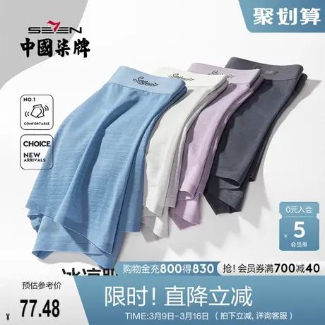 柒牌内裤男2022春夏季男士透气冰丝网眼四角裤抗菌薄款无痕平角裤图片