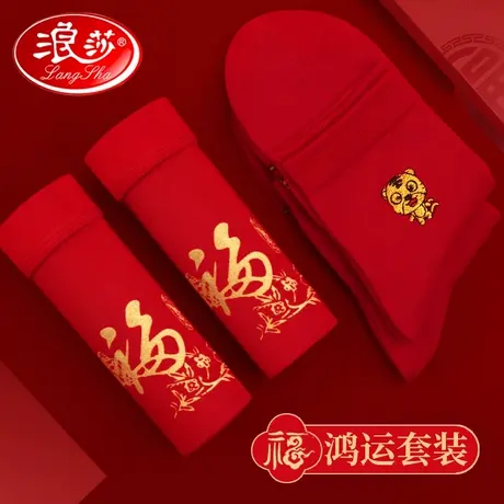 男士红内裤本命年袜子纯棉属虎组合平角红色四角短裤礼物虎年套装商品大图
