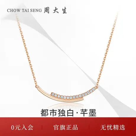 周大生芊墨18k玫瑰金钻石套链吊坠女任嘉伦商场同款节日礼物送礼商品大图
