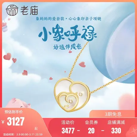 老庙黄金18K金钻石小象呼禄爱心吉祥大象项链吊坠可拆分宝宝儿童商品大图