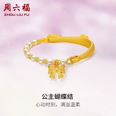 周六福3D硬金淡水珍珠蝴蝶结手镯女足金计价半镯半珍珠送女友礼物商品大图