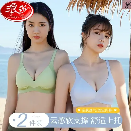 浪莎软支撑内衣女小胸聚拢夏季薄款一片式无痕聚拢上托美背文胸罩商品大图