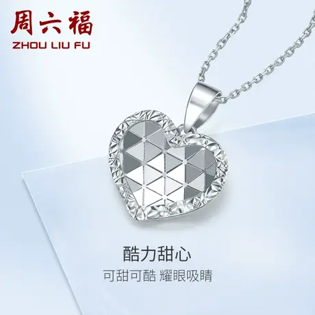 周六福铂金吊坠女pt950白金心形挂坠单坠单独坠子送女友新年礼物图片