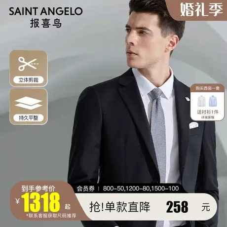 报喜鸟官方旗舰店2023年秋季新款商务休闲时尚西服套装男正装西装图片