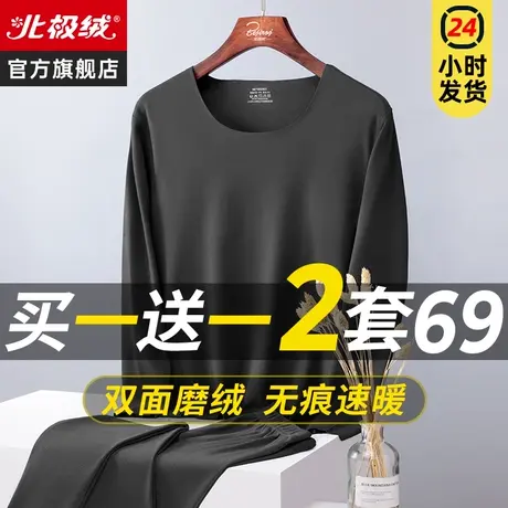 北极绒保暖内衣男士薄款秋衣秋裤套装打底发热自加绒德棉毛衫衬裤图片