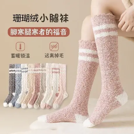 珊瑚绒保暖袜子女冬季加厚小腿月子袜加绒地板袜秋冬睡眠家居长袜图片