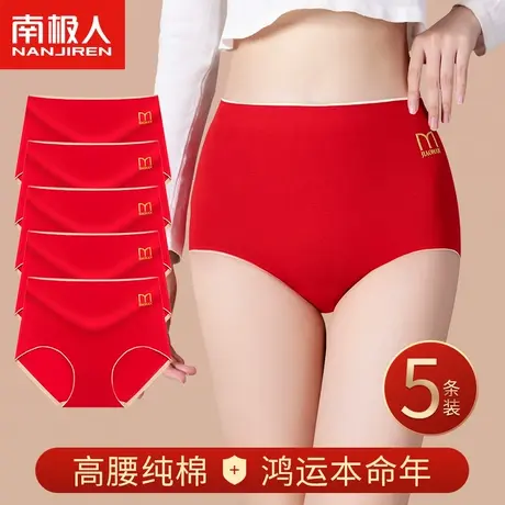 南极人红色内裤女纯棉抗菌高腰无痕收腹本命年结婚属龙年三角短裤图片