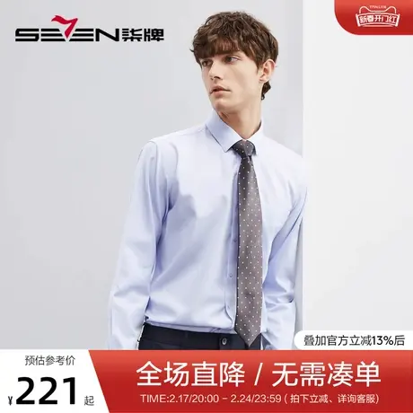【DP免烫】柒牌男士长袖衬衫春秋款商务正装翻领口袋纯棉打底衬衣图片