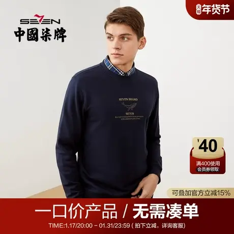 【清仓】柒牌男士卫衣春秋装青年休闲百搭长袖纯棉圆领体恤上衣图片