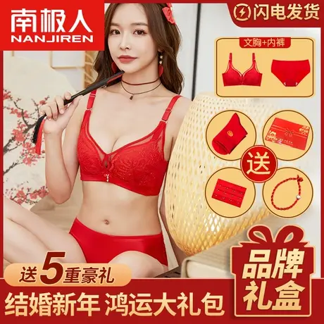 南极人内衣女士本命年红色结婚新娘套装鸿运无钢圈聚拢大码文胸罩图片