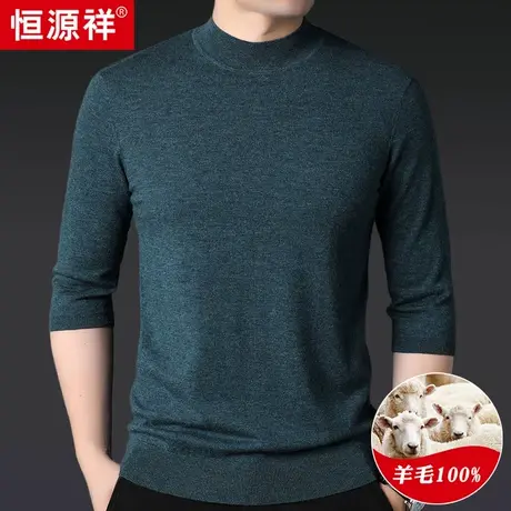 恒源祥纯羊毛针织衫男冬季保暖半高领毛衣中年男士休闲套头打底衫图片