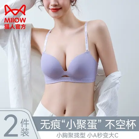 猫人无痕内衣女聚拢小胸显大胸罩上托防下垂2024新款舒适性感文胸图片