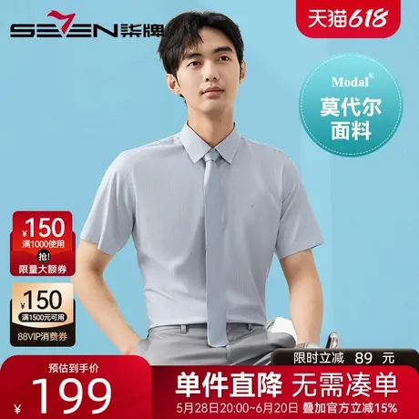 【含莫代尔】柒牌格纹衬衫短袖2025夏季新款男士商务休闲提花衬衣图片