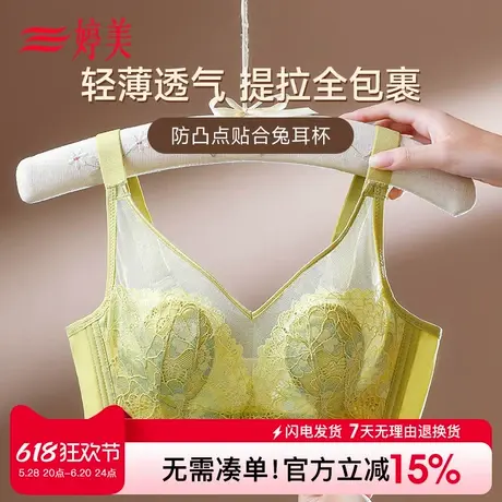婷美超薄兔耳朵内衣女薄杯透气全罩杯提拉性感收副乳防下垂文胸罩商品大图