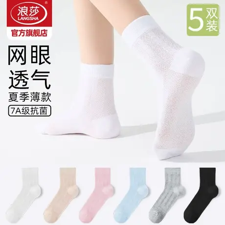 浪莎袜子女士7A抗菌防臭中筒袜夏季薄款女袜夏天白色2025新款棉袜图片