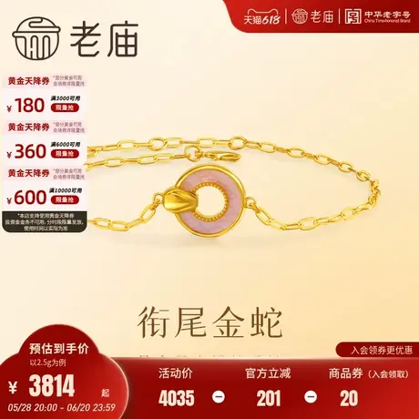 老庙黄金足金999贝壳金蛇手链5G工艺气质悦己时尚女神通勤百搭商品大图
