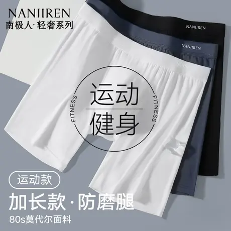 南极人内裤男士防磨腿裆莫代尔男式运动抗菌大码短平角四角加长款商品大图