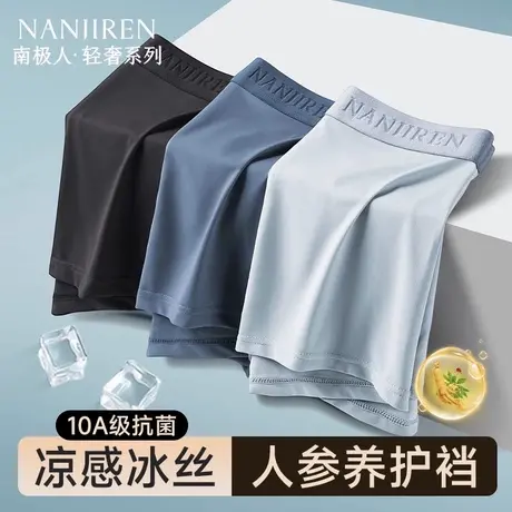 南极人内裤男生男士四角裤头冰丝夏薄款抗菌纯棉裆短裤衩2025新款商品大图