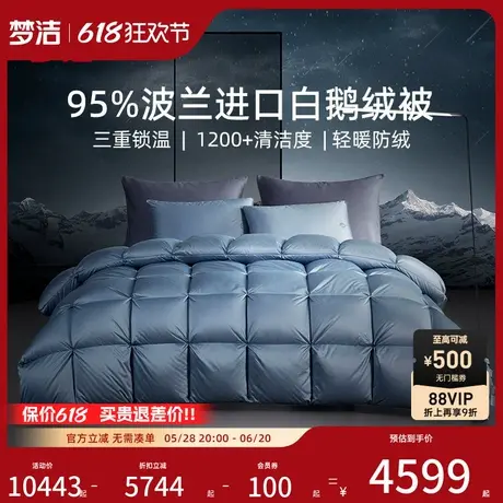 【商场同款】梦洁羽绒被95白鹅绒被子冬被四季春秋被被芯登峰8848商品大图