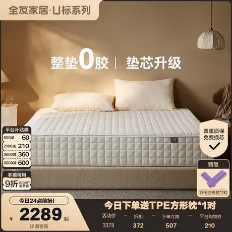 【U标•好好睡床垫】全友家居弹簧床垫0胶水可拆洗护脊护腰席梦思图片