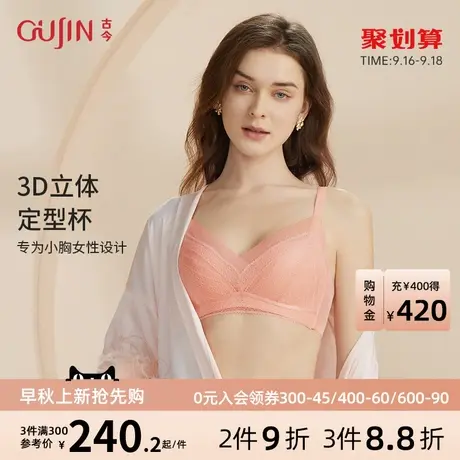 古今商场同款舒适无钢圈3D立体定型A-C小胸专享文胸罩内衣女0P801图片