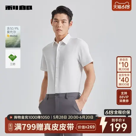 【三防/含莫代尔】利郎官方 衬衫男士2025夏季商务易打理短袖衬衣商品大图