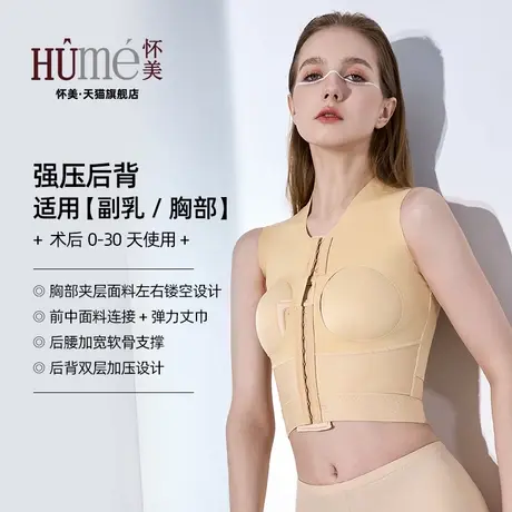 怀美隆胸术后固定塑身衣乳房重建束胸衣副乳吸脂背部抽脂女士背心商品大图