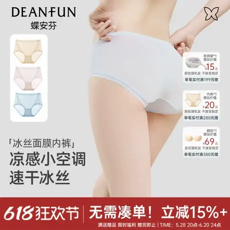 蝶安芬无痕冰丝内裤女抗菌纯棉裆透气舒适面膜三角裤2025新款夏季商品大图