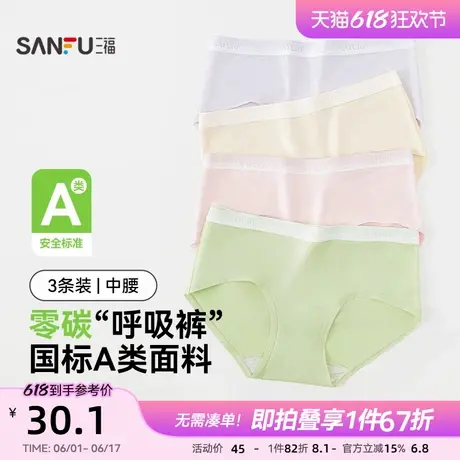 【国标A类】三福零碳莫代尔中腰内裤女抗菌渐变纯棉裆三角裤商品大图