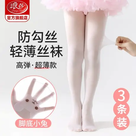 浪莎女童丝袜夏季超薄款儿童连裤袜白色春秋打底袜宝宝防蚊舞蹈袜图片