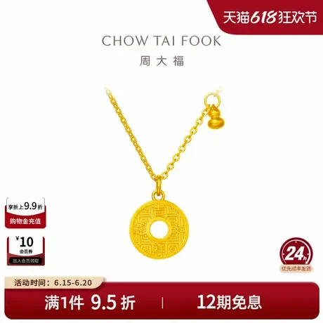 周大福传承经典传承吉祥如意足金黄金项链F229771礼物商品大图