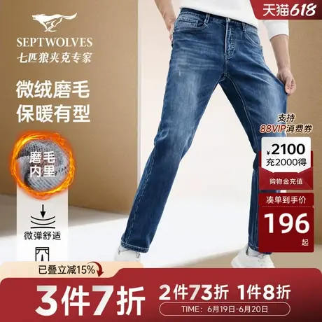 【磨毛加绒】七匹狼男裤冬季牛仔裤新品水洗底牛仔长裤男时尚商务图片