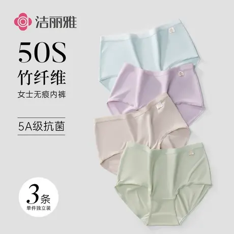 洁丽雅纯棉全棉裆女生内裤抑菌无痕女士短裤三角裤透气亲肤高弹图片