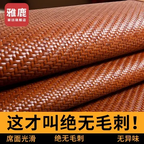 雅鹿夏季可机洗凉席草席单人冰丝雪山藤席凉垫三件套2025新款夏天商品大图