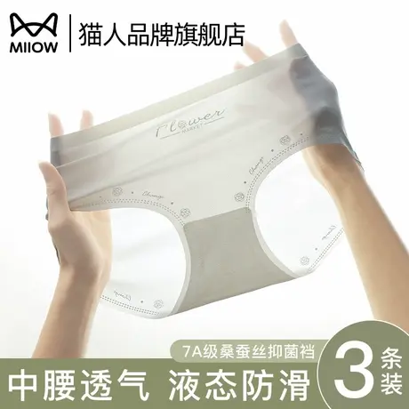 猫人内裤女士2025新款液态防滑裤7A桑蚕丝抑菌裆裸感薄款女三角裤商品大图