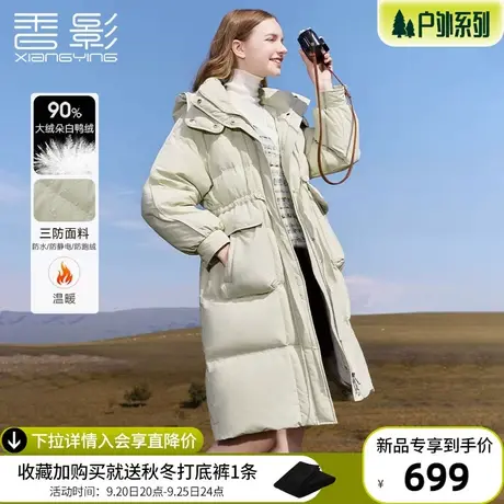 【轻户外】香影羽绒服女冬季2023新款90白鸭绒收腰连帽外套中长款图片