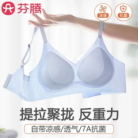 芬腾无痕内衣女夏薄款凉感小胸聚拢文胸软支撑收副乳蜂巢透气胸罩商品大图