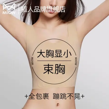 猫人纸片内衣大胸显小收副乳防下垂显瘦束胸无痕隐形背心式文胸罩商品大图